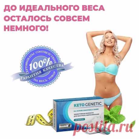 Революционный способ похудения на основе кетогенной диеты!