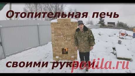 как сложить отопительную печь своими руками