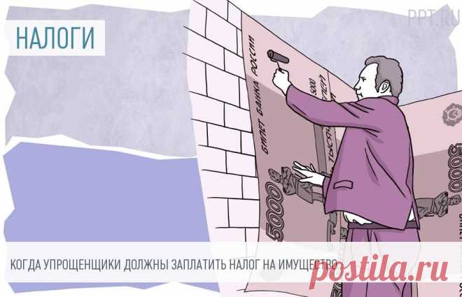Налог на имущество при УСН: платить или не платить Платят или нет налог на имущество ООО на УСН — да. Организации рассчитывают платеж по ставке от кадастровой стоимости недвижимости, а обязанности ИП имеют некоторые особенности в 2022 году.
