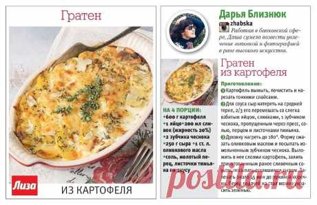 Гратен из картофеля