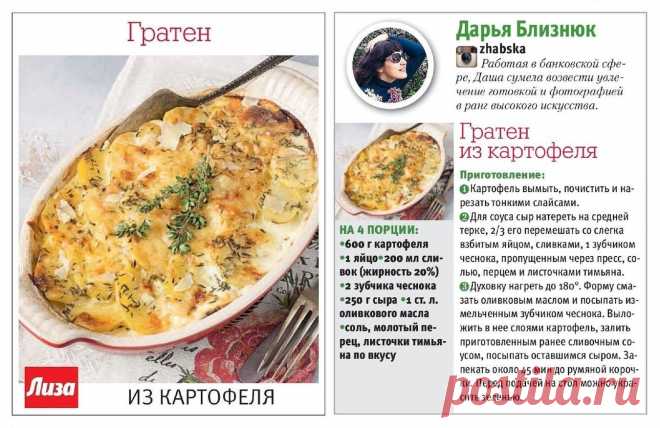 Гратен из картофеля