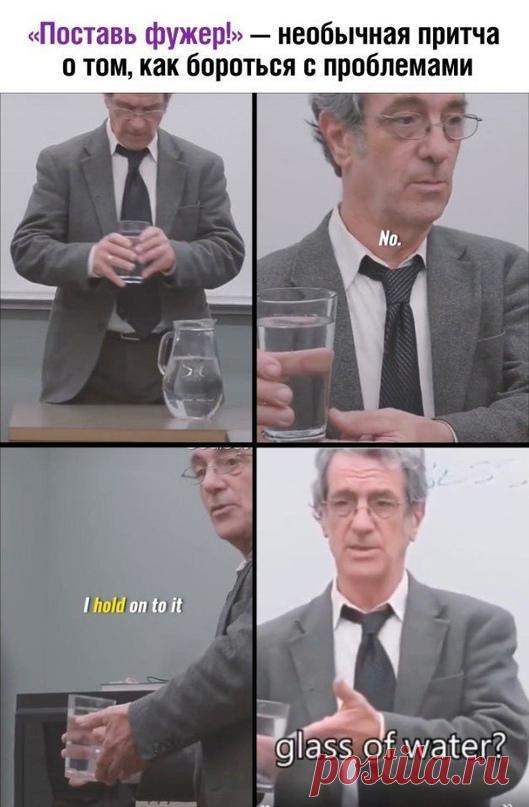 Во время лекции профессор вдруг поднял большой стакан с водой.