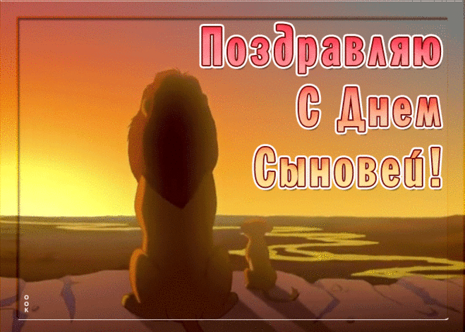 Любимый сын, хочу, чтоб ты был счастлив,
Чтоб был здоров, успешен и любим,
Был справедлив, заботлив, добр, участлив.
Ценю тебя, живу тобой одним!
