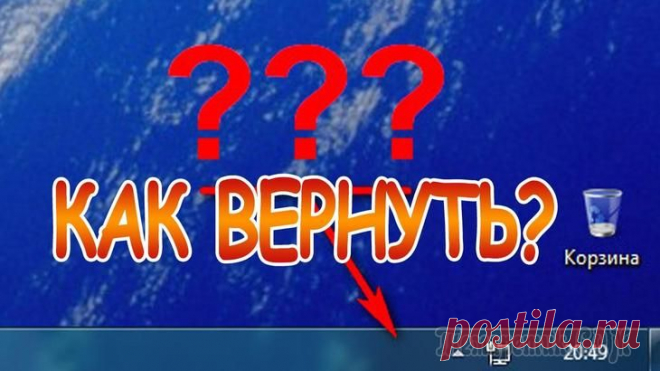 Пропала языковая панель в Windows 7