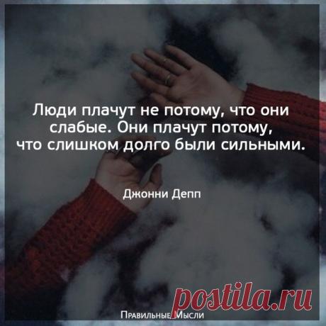 Правильные Мысли