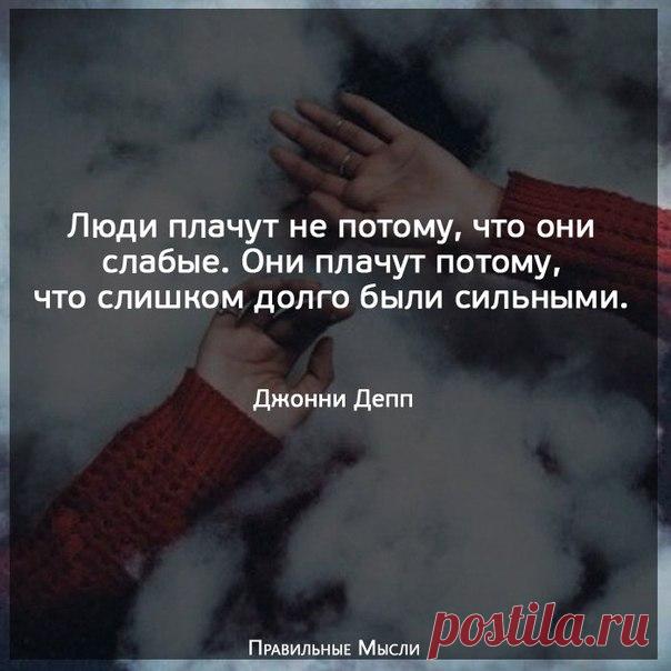 Правильные Мысли