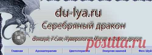 Нумерология дома,авто,цвета чисел,в именах,в таро,в каббале.Числовой гороскоп.Цифры, деньги.Священное число-семь.Ангельская нумерология и др.ЗДЕСЬ:число судьбы,дыты рождения,имени,фамилии--- http://numerologiya1.ru/ ЗДЕСЬ--- http://mynumerology.narod.ru/numbers.html