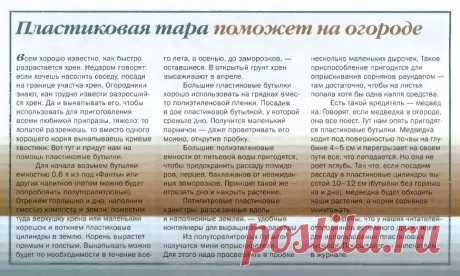Пластиковая тара поможет на огороде