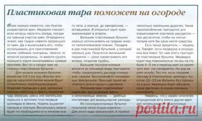 Пластиковая тара поможет на огороде