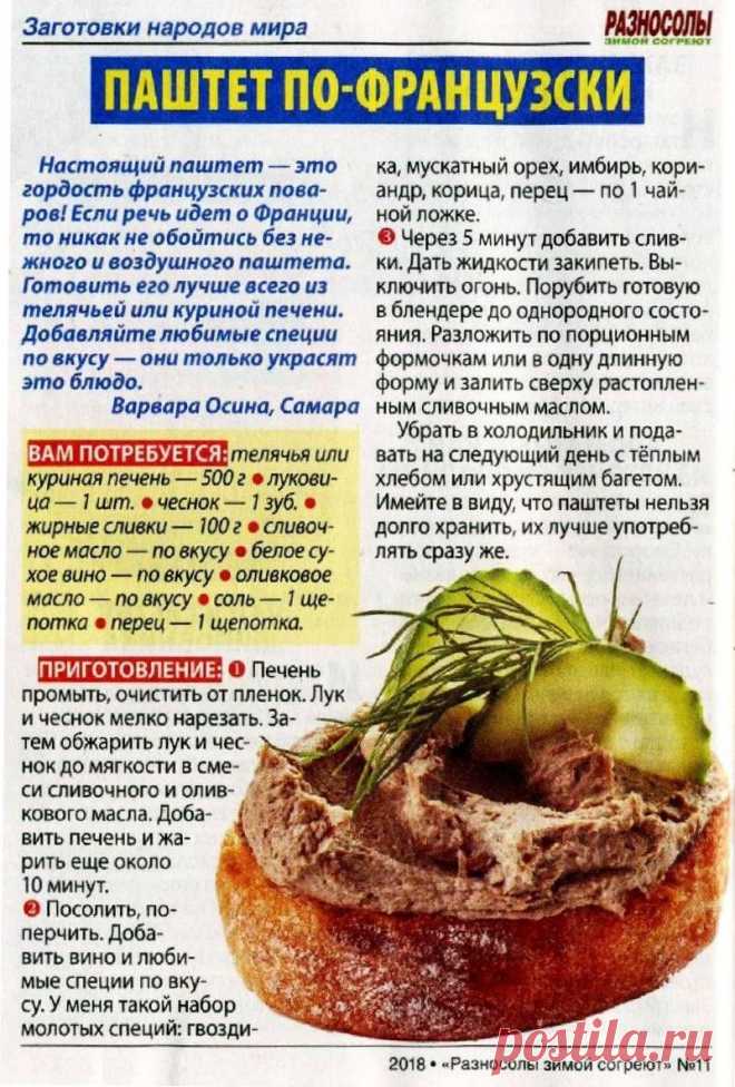 Паштет по-французски