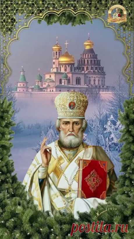 СВ.НИКОЛАЙ