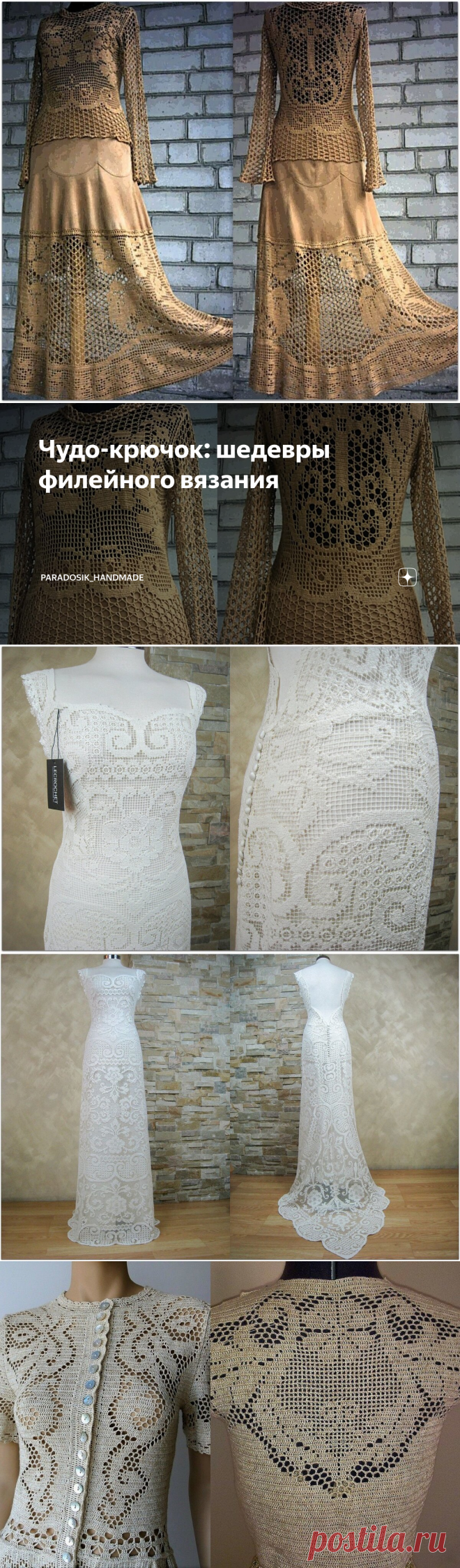 Чудо-крючок: шедевры филейного вязания | Paradosik_Handmade | Яндекс Дзен