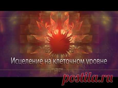 Исцеление на клеточном уровне. Изохронные ритмы.Isochronic Tones. Water Sounds.