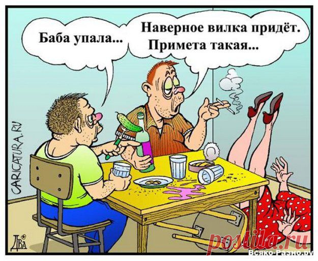 Хорошие и плохие приметы....В приметы верят многие люди. Ведь фантастические вещи имеют место в нашей жизни. Иногда нелепая случайность может в корне поменять всю нашу судьбу. Увидели черную кошку, пошли другой дорогой – и вот оно счастье! Так что и от суеверий может быть польза.
Плохие приметы
Перечислим основные плохие приметы, которые сулят неприятности.