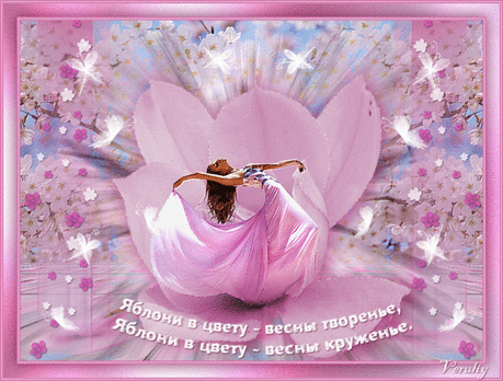 Танец весны