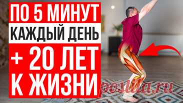 +20 ЛЕТ ЖИЗНИ благодаря 1 простому упражнению | Станислав Черноног. Школа здоровья | Дзен