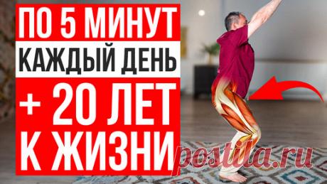 +20 ЛЕТ ЖИЗНИ благодаря 1 простому упражнению | Станислав Черноног. Школа здоровья | Дзен