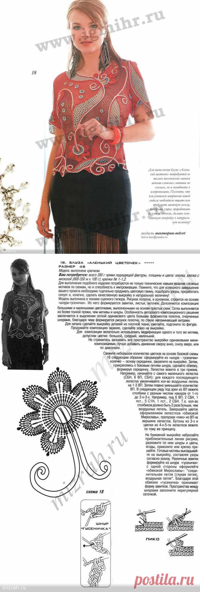 Блуза "Аленький цветочек" в технике ирландского кружева