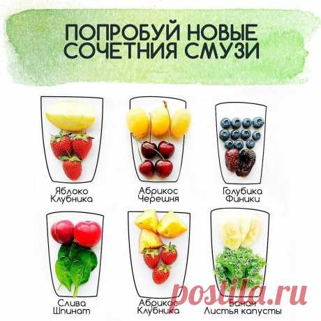 Попробуйте новые сочетания смузи