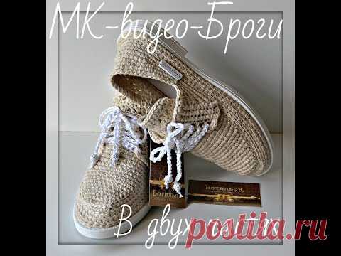 МК-видео-Броги-вклейка