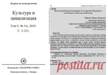 Статья «Ритмопоэзия Евдокии Дмитриевны Лучезарновой (Марченко) и космические мотивы в русской поэзии» кандидата философских наук Миронова Данилы Андреевича посвящена краткому обзору русской поэзии в контексте космических мотивов. Выясняется, что даже простое сопоставление тем и вариаций на космические темы в русской поэзии, начиная с XVIII века и по сегодняшний день, показывает историческую тенденцию мировоззрения русских поэтов и литераторов, которая сегодня обозначается как русский космизм.