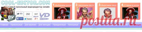 Сервис позволяет создать ролик-шутку на разные темы для разных событий.Не сложно.Можно разместить в соц.сети,отправить по почте.