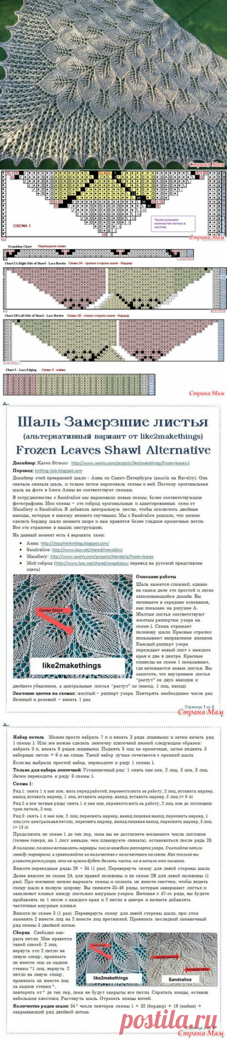 Шаль &quot;Замерзшие листья&quot;