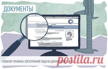 Изменят правила электронной подачи документов в ФСС Фонд социального страхования разработал порядок организации электронного документооборота со страхователями. Предполагается, что с помощью цифрового способа связи будет пересылаться большинство документов, запрашиваемых ФСС.
