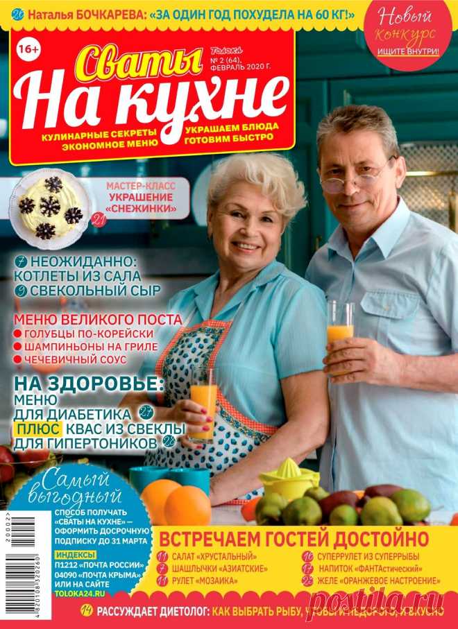 Сваты на кухне №2 2020