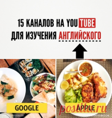 15 каналов на YouTube для изучения английского