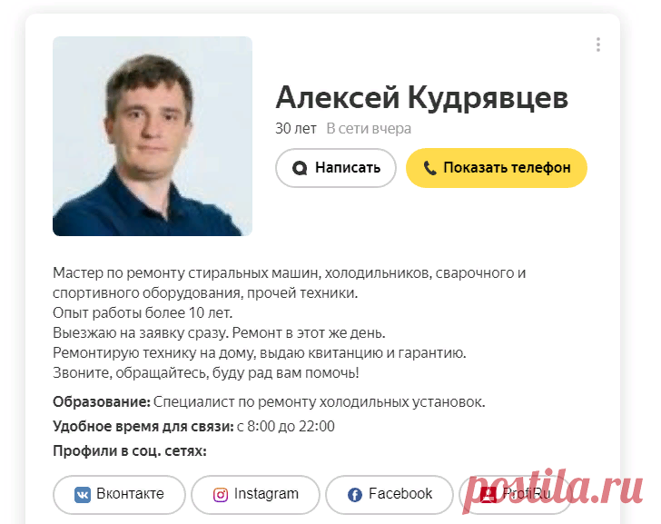 Алексей Кудрявцев - Ремонт и установка техники - Яндекс.Услуги