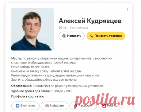 Алексей Кудрявцев - Ремонт и установка техники - Яндекс.Услуги