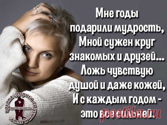 Чем старше женщина, тем хуже держится лапша на её ушах!