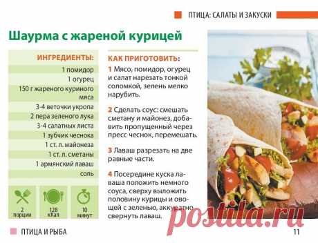 Шаурма с жареной курицей