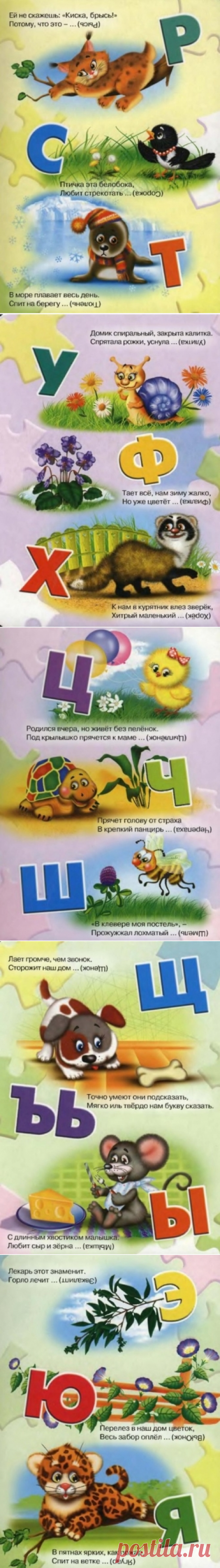 Азбука в загадках - Поделки с детьми | Деткиподелки