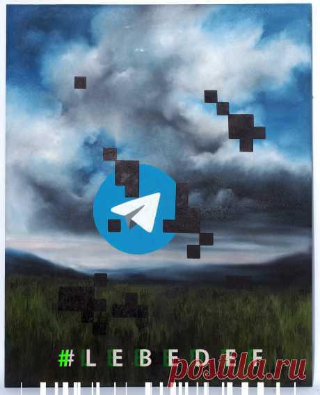 Сбой 
Автор картины Антонио #Lebedef
год создания 2019
Холст на подрамнике 80х100см
Техника: акрил, аэрозоль, маркеры, масло
Сбой телеграмм