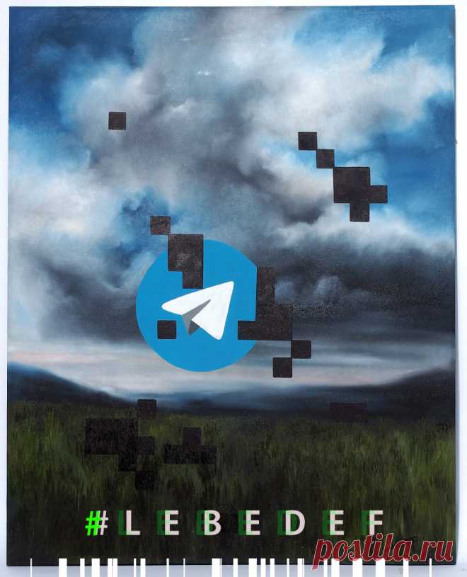 Сбой 
Автор картины Антонио #Lebedef
год создания 2019
Холст на подрамнике 80х100см
Техника: акрил, аэрозоль, маркеры, масло
Сбой телеграмм