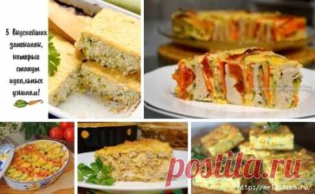 5 вкуснейших запеканок, которые станут идеальных ужином!