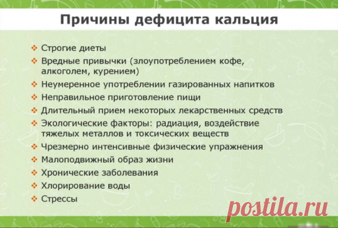 Пополняем недостаток кальция в организме! Великолепное средство - КАЛЬМАГ!!! • Сияние Жизни