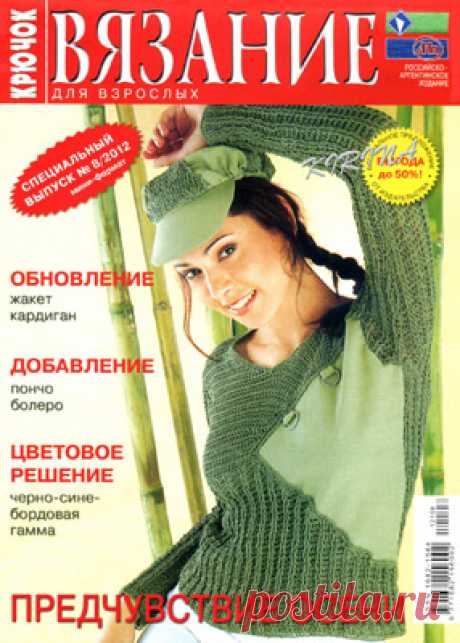 Вязание Для Взрослых. Крючок. Спецвыпуск № 8 2012 - Вязание для взрослых - Журналы по рукоделию - Страна рукоделия