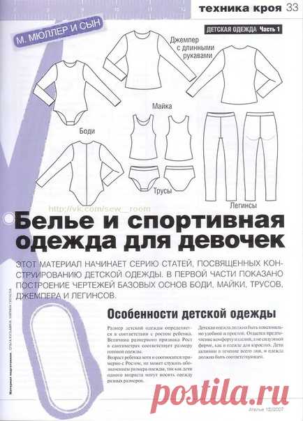 Бельё для девочек и спортивная одежда ( боди, леггинсы). для танцев и гимнастики . Конструируем по Мюллеру 
Кто не сохранил себе на стену - мы не виноваты .
#купальник #боди #гимнастика #танцы #балет #девочкам #трусики #майка #нижнее_белье #трикотаж #бифлекс #база@sew_room #конструирование #выкройка@sew_room #спорт