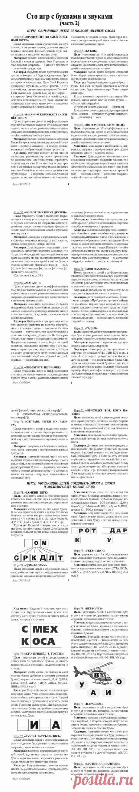 100 игр c буквами и cловами-2