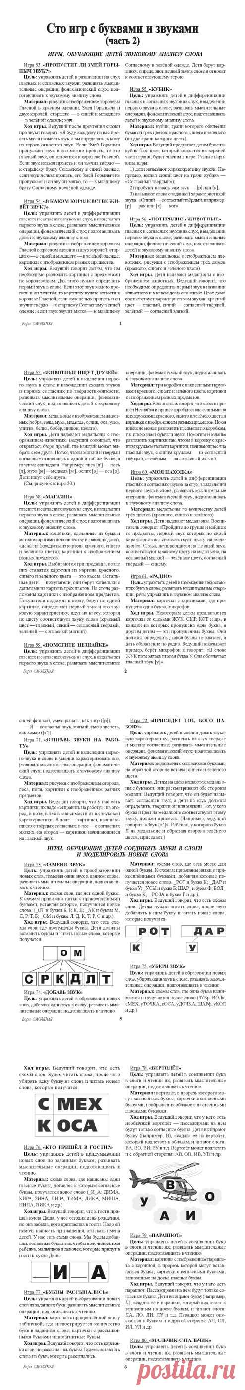 100 игр c буквами и cловами-2