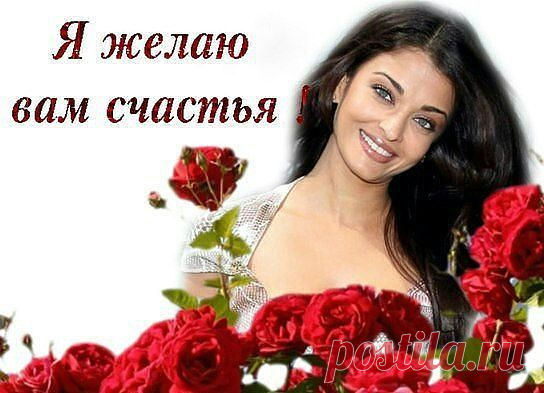 Плейкаст «Я желаю Вам счастья и любви!»