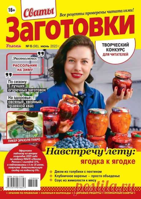 Сваты Заготовки №6 2023.