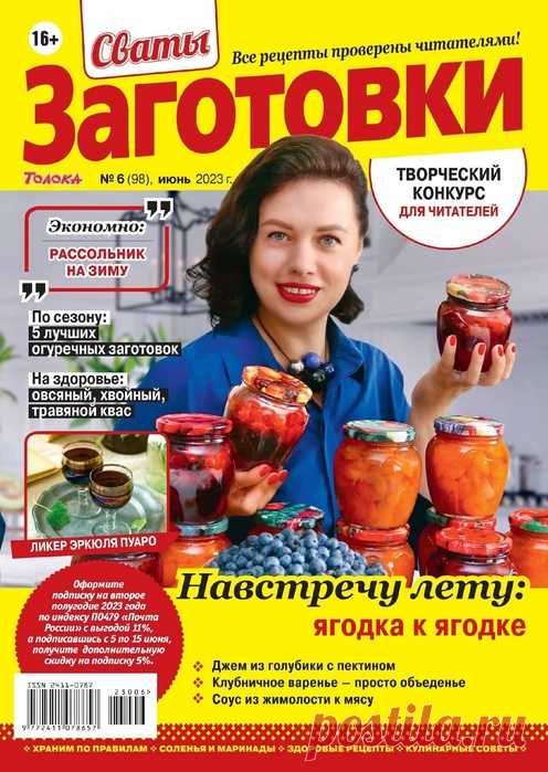 Сваты Заготовки №6 2023.