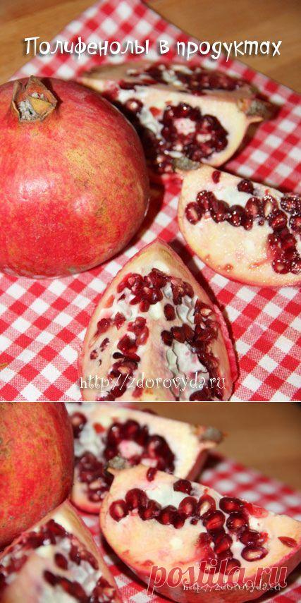 Полифенолы. Полифенолы в продуктах, польза, вред