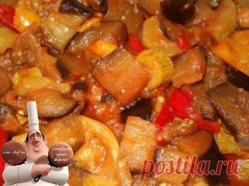 Овощное рагу "Вкусняшка" | Sous-Chef.ru - готовить нужно вкусно