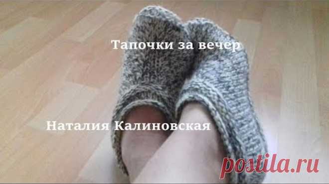 Меленжевые тапочки , которые вяжутся за вечер