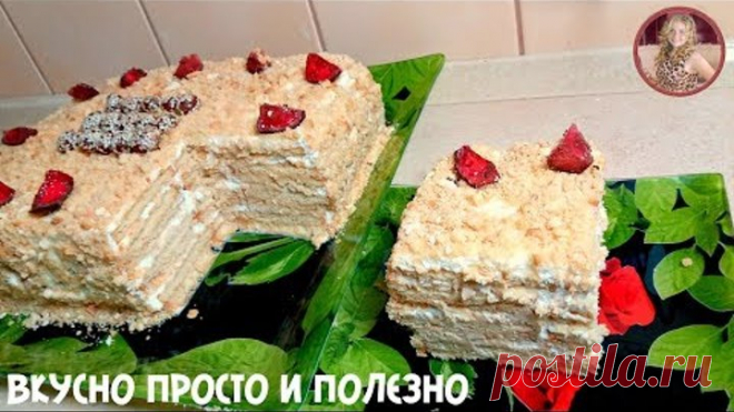 Торт за 5 минут Без ВЫПЕЧКИ СМЕТАННИК. Просто, Быстро и Вкусно. cake in 5 minutes